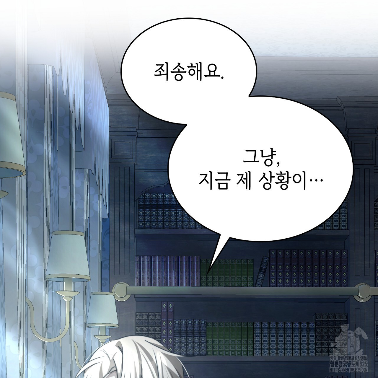 심장을 꿰뚫은 독니 10화 13