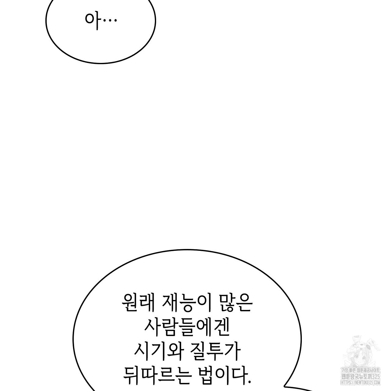 심장을 꿰뚫은 독니 10화 17