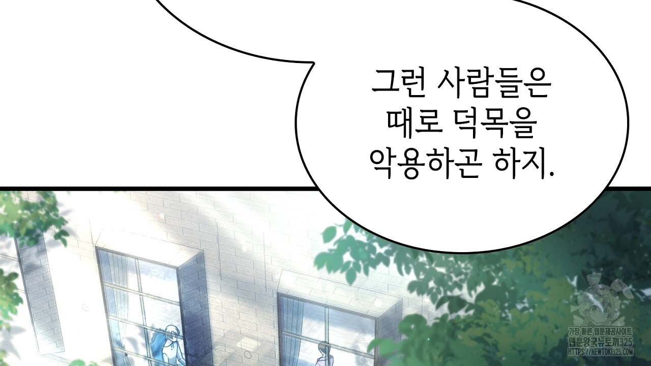 심장을 꿰뚫은 독니 10화 18