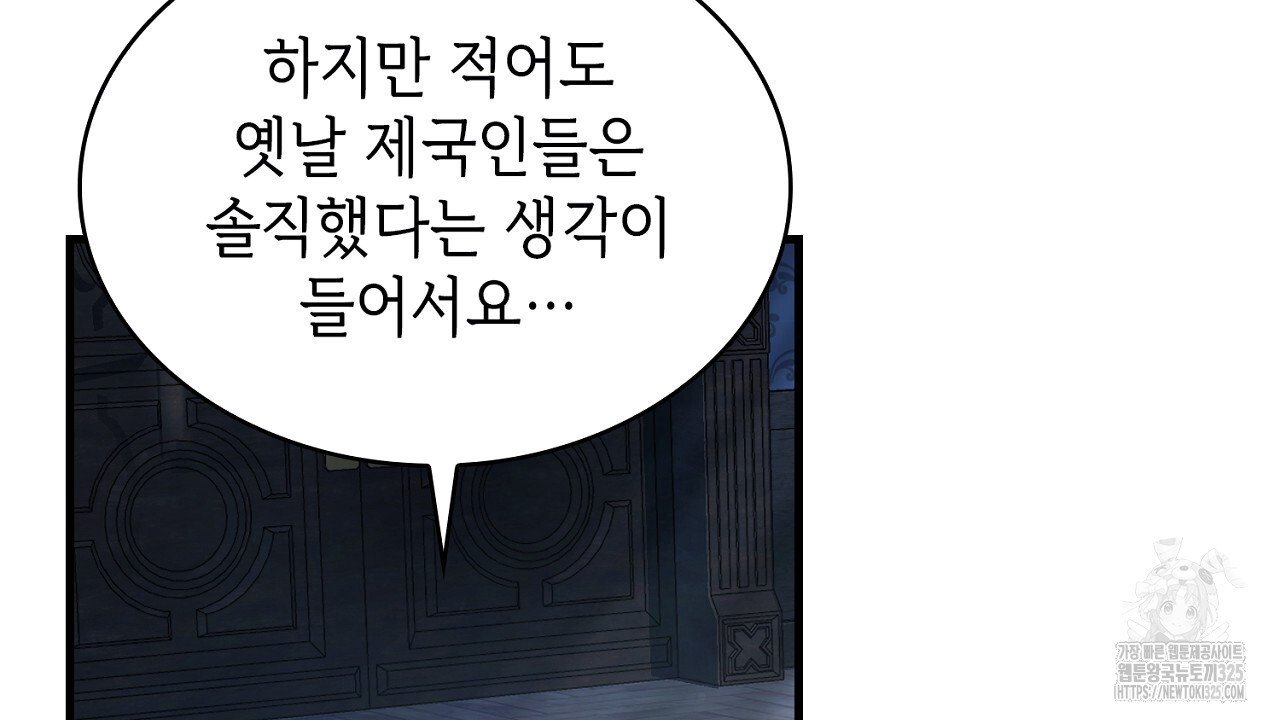 심장을 꿰뚫은 독니 10화 20