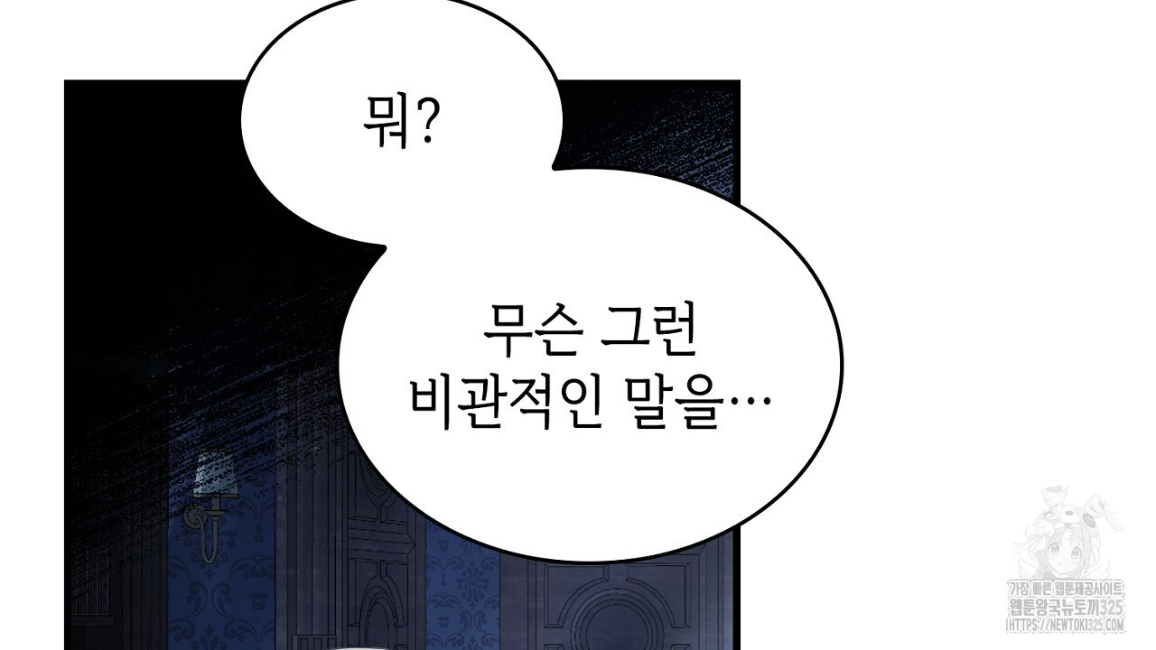 심장을 꿰뚫은 독니 10화 32