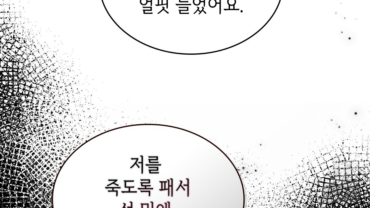 심장을 꿰뚫은 독니 10화 36