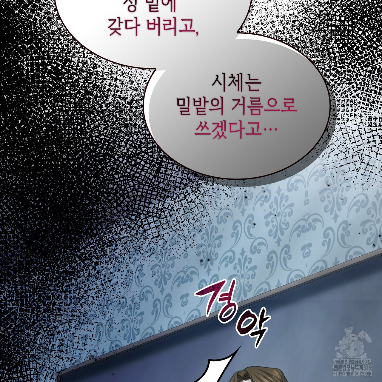 심장을 꿰뚫은 독니 10화 37
