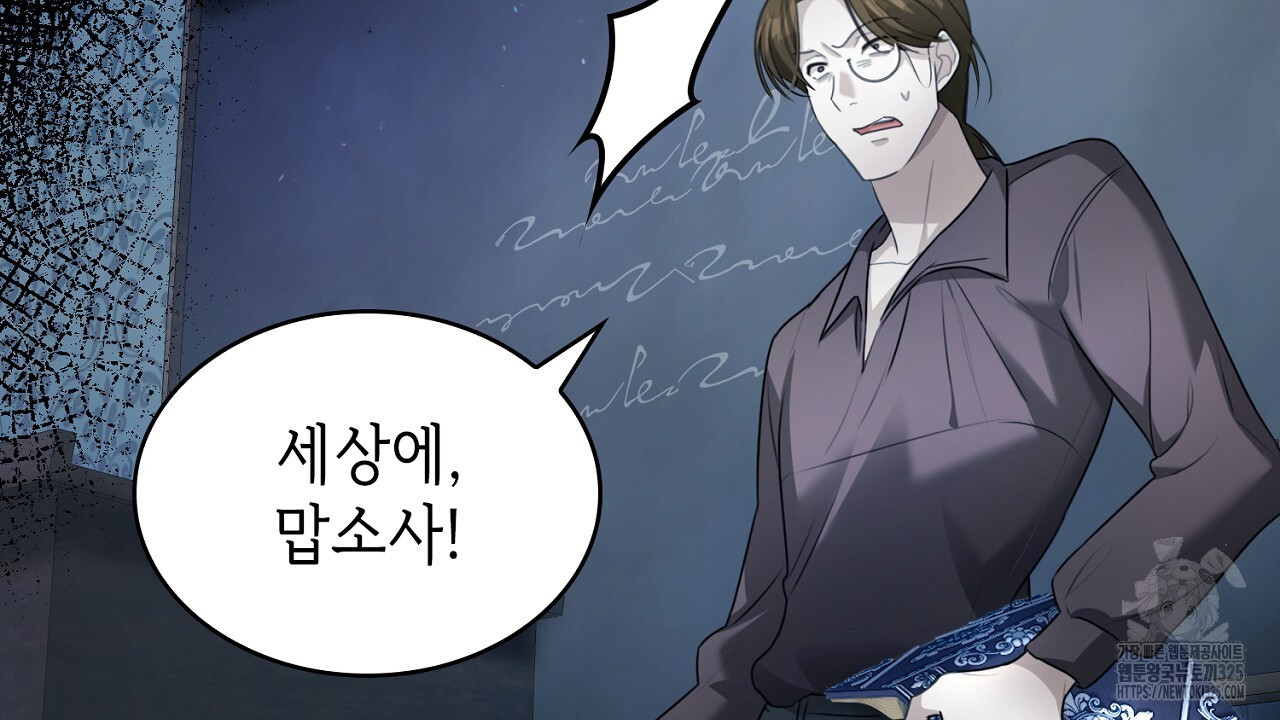 심장을 꿰뚫은 독니 10화 38