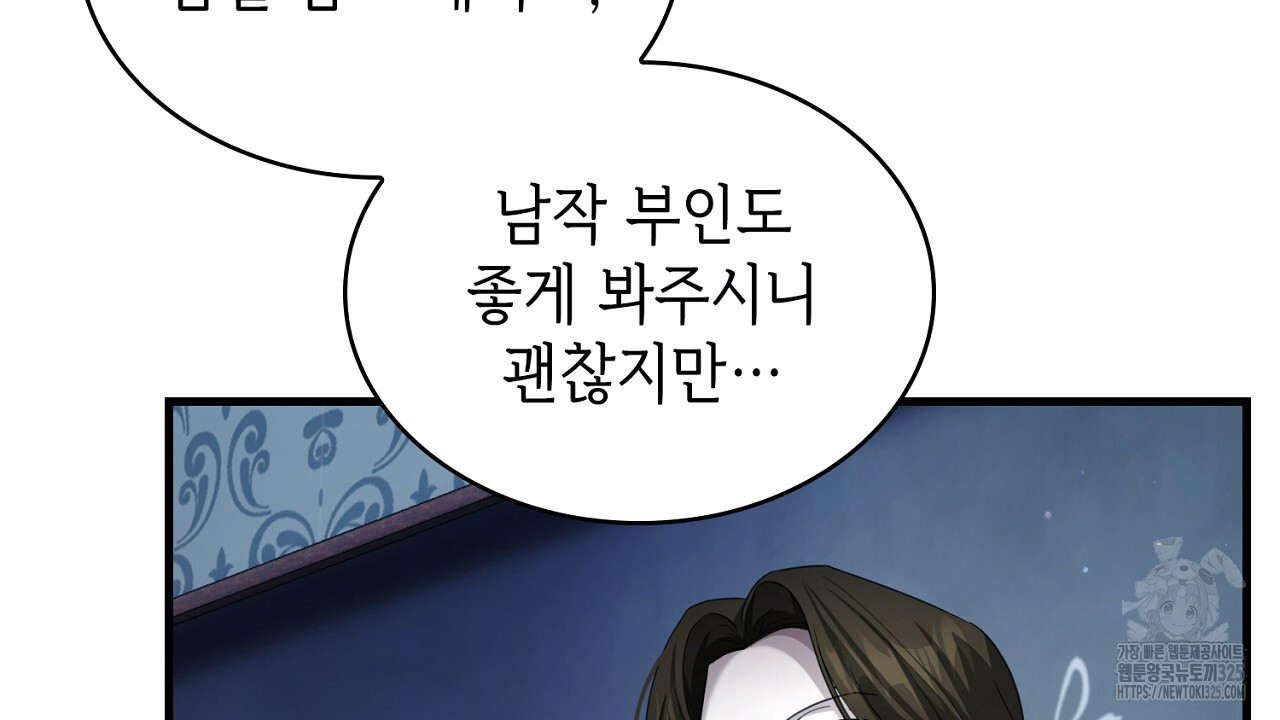 심장을 꿰뚫은 독니 10화 40