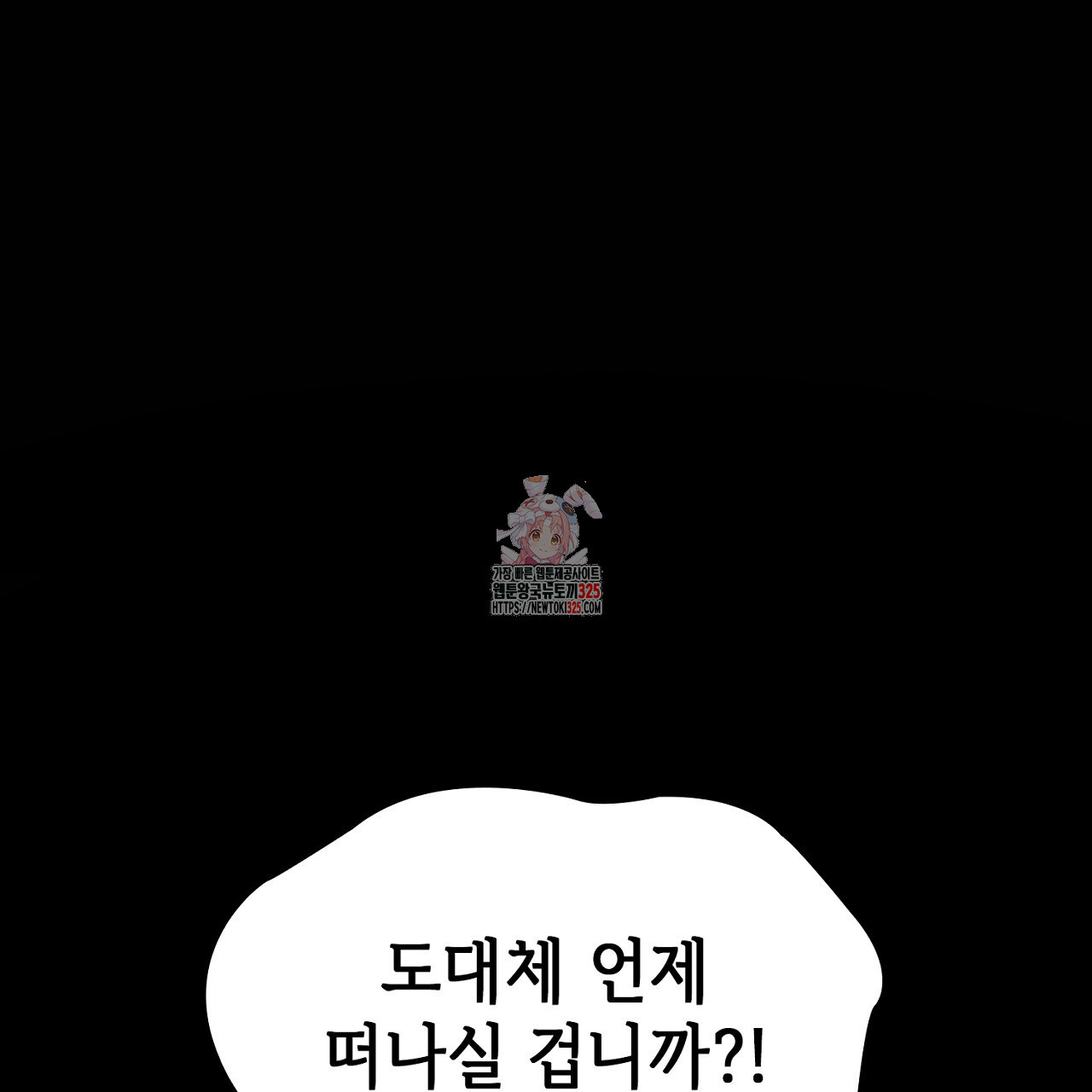 심장을 꿰뚫은 독니 13화 1