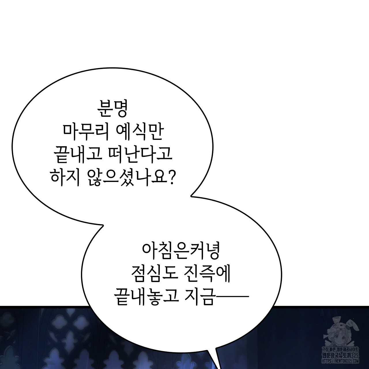 심장을 꿰뚫은 독니 13화 5