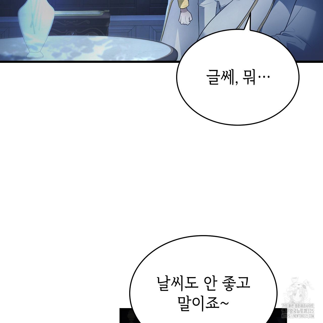 심장을 꿰뚫은 독니 13화 7