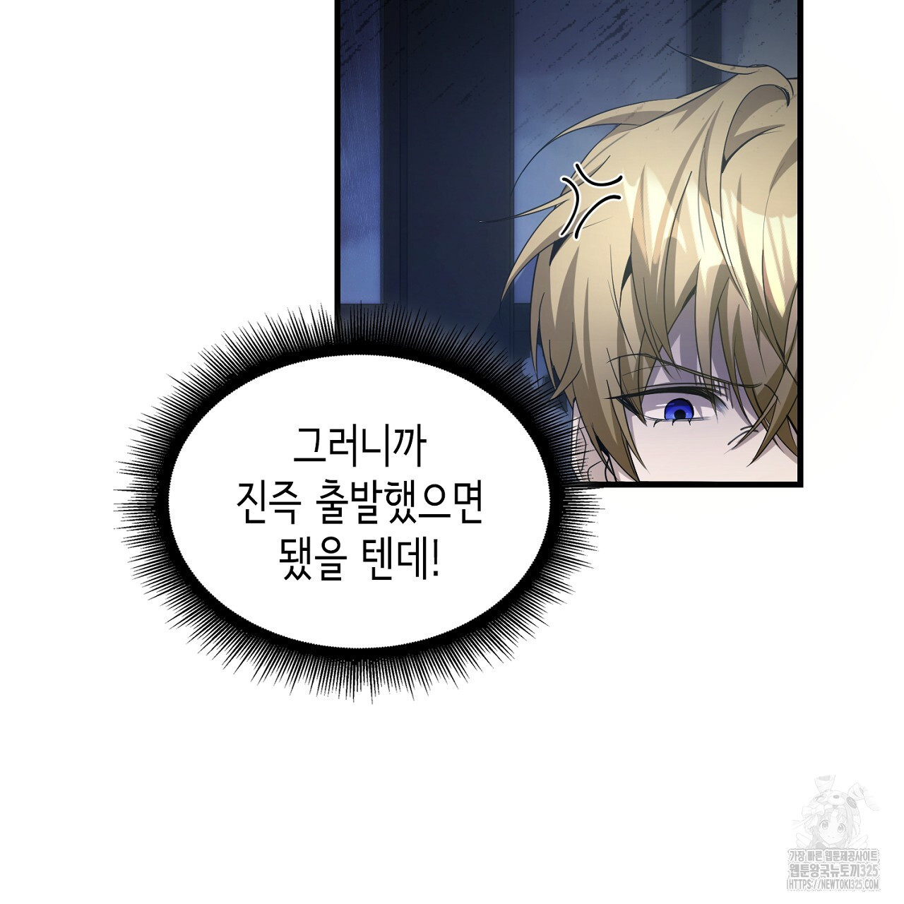 심장을 꿰뚫은 독니 13화 9