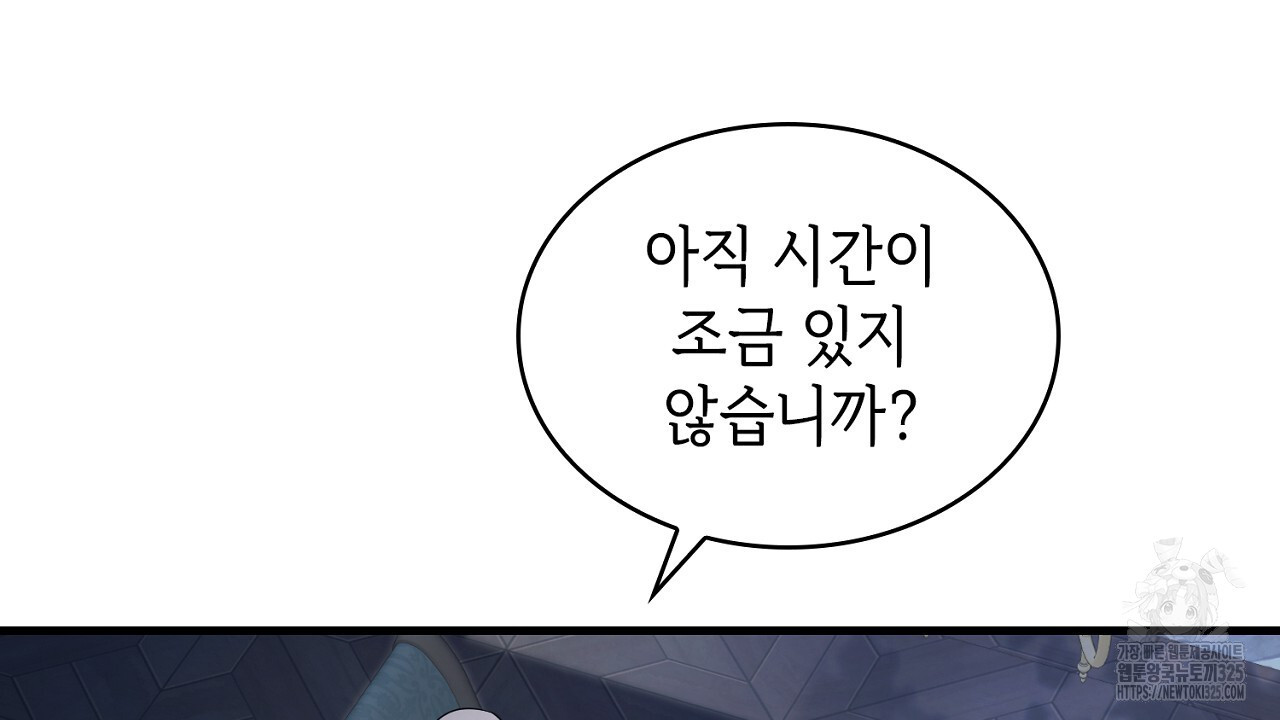 심장을 꿰뚫은 독니 13화 10