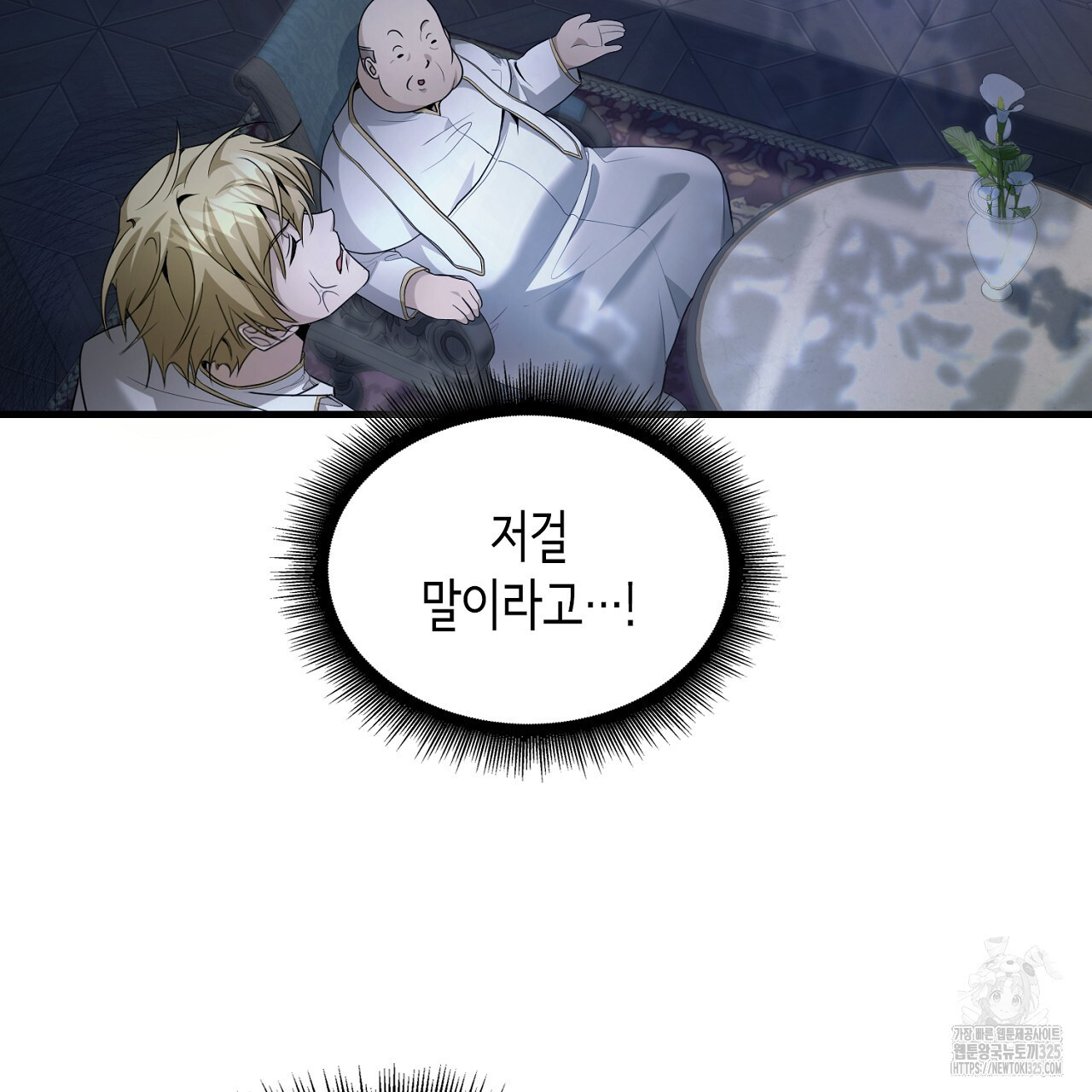 심장을 꿰뚫은 독니 13화 11