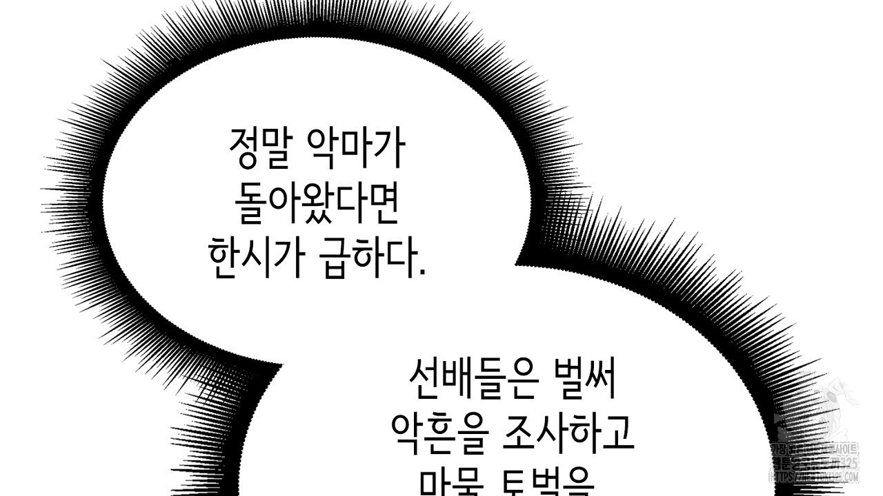 심장을 꿰뚫은 독니 13화 12