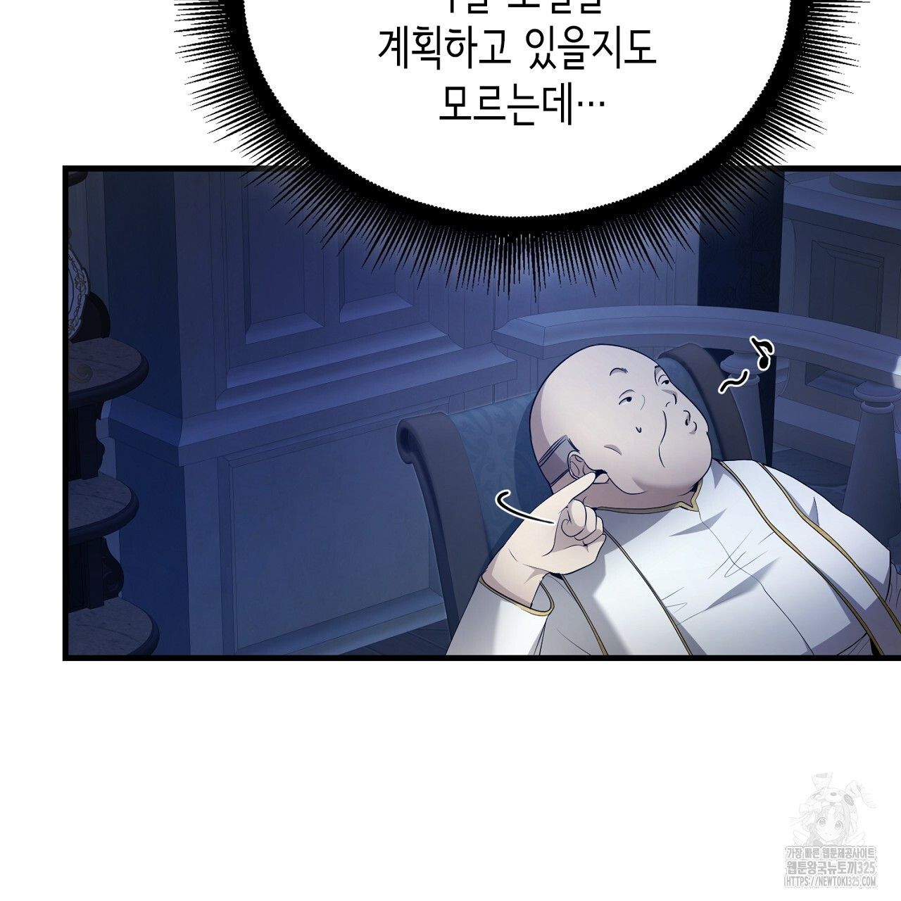 심장을 꿰뚫은 독니 13화 13