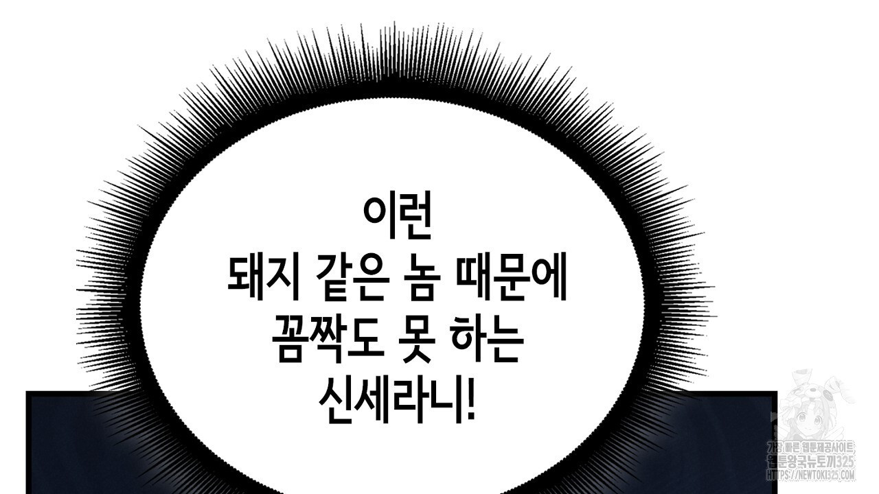 심장을 꿰뚫은 독니 13화 14