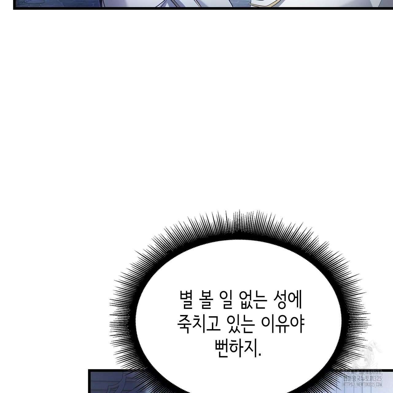 심장을 꿰뚫은 독니 13화 17