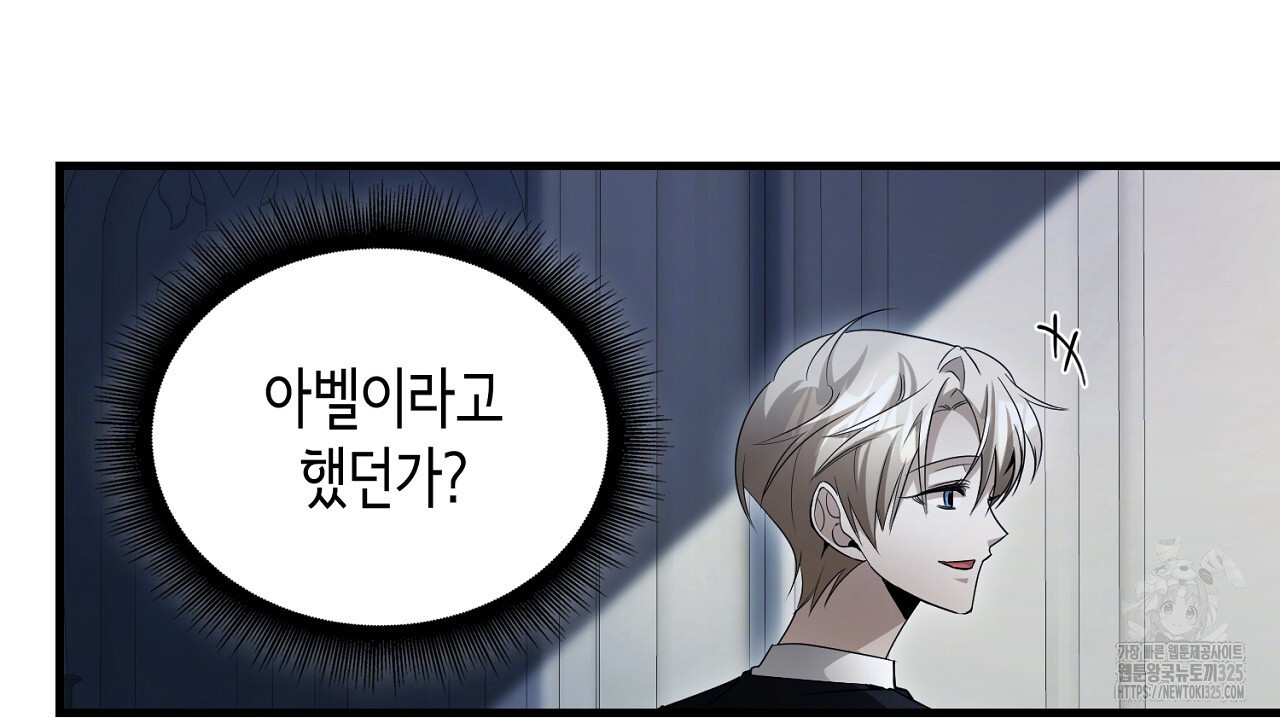 심장을 꿰뚫은 독니 13화 20