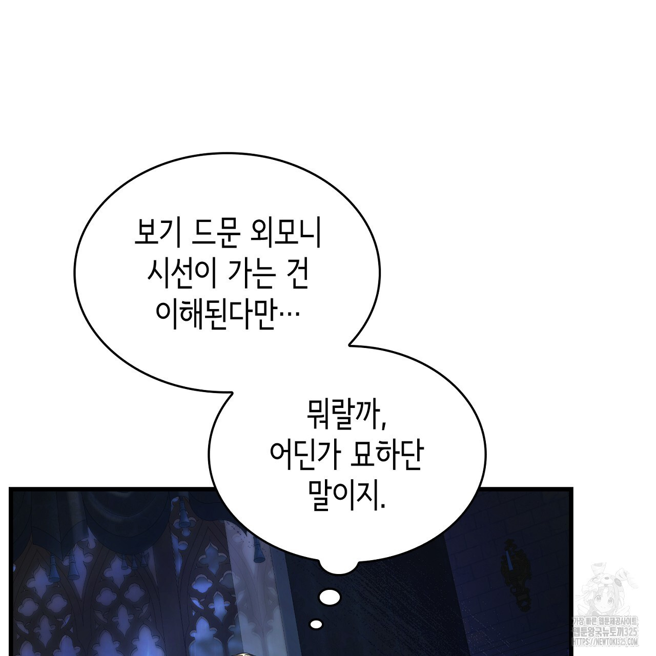 심장을 꿰뚫은 독니 13화 21