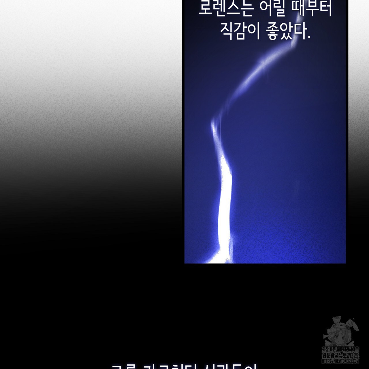 심장을 꿰뚫은 독니 13화 25