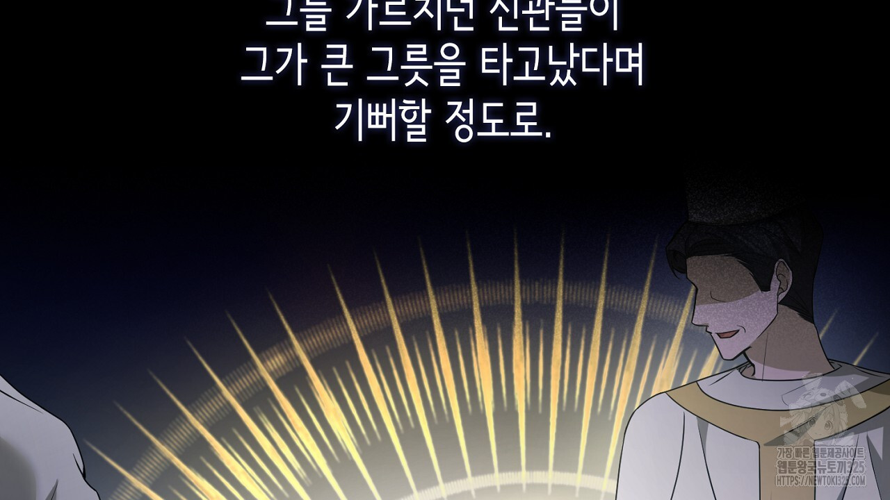 심장을 꿰뚫은 독니 13화 26