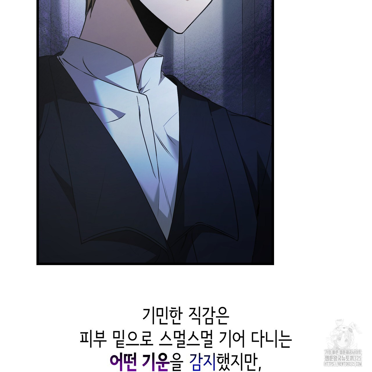 심장을 꿰뚫은 독니 13화 31
