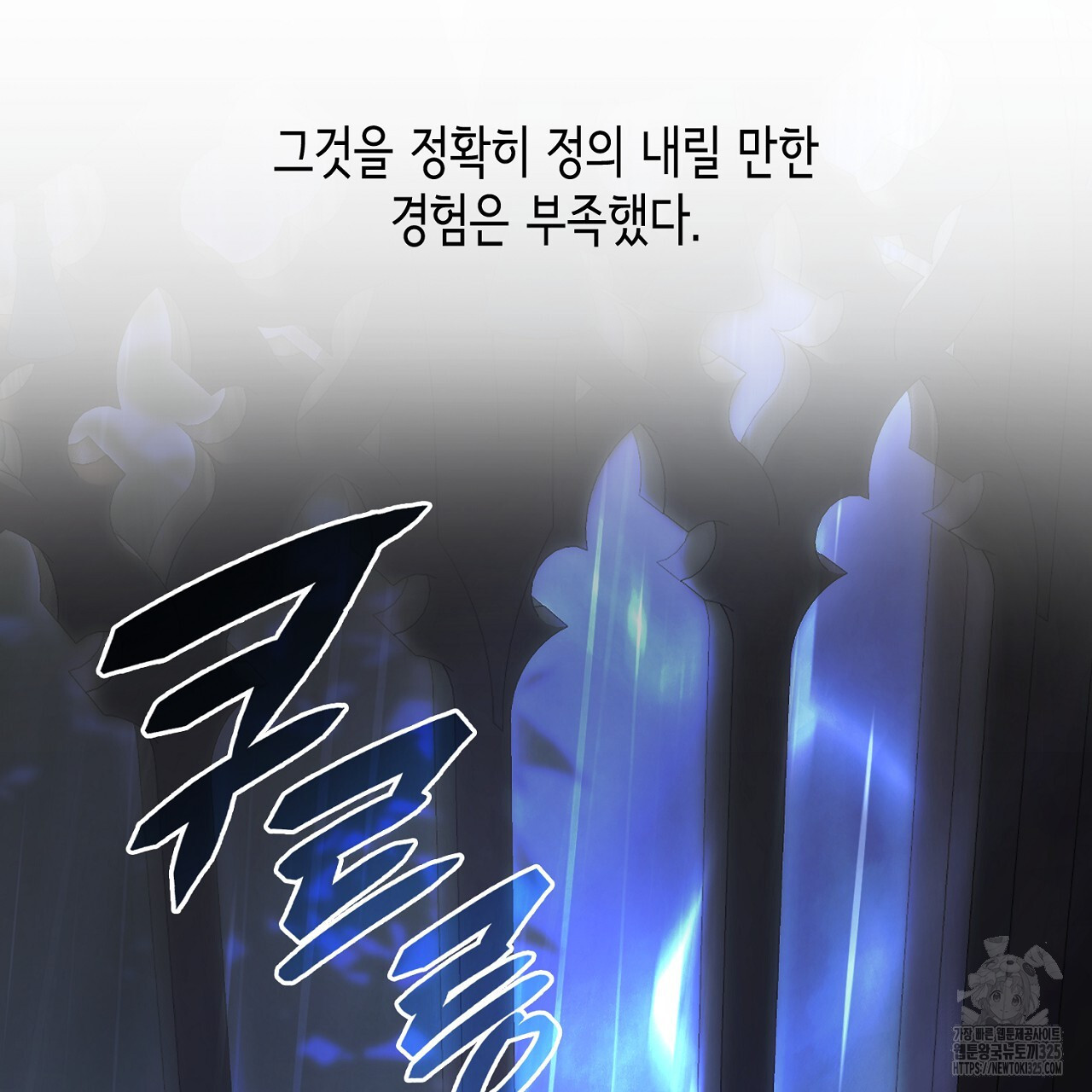 심장을 꿰뚫은 독니 13화 33