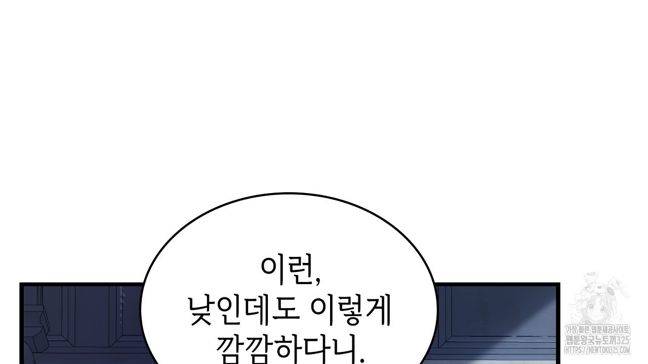 심장을 꿰뚫은 독니 13화 36