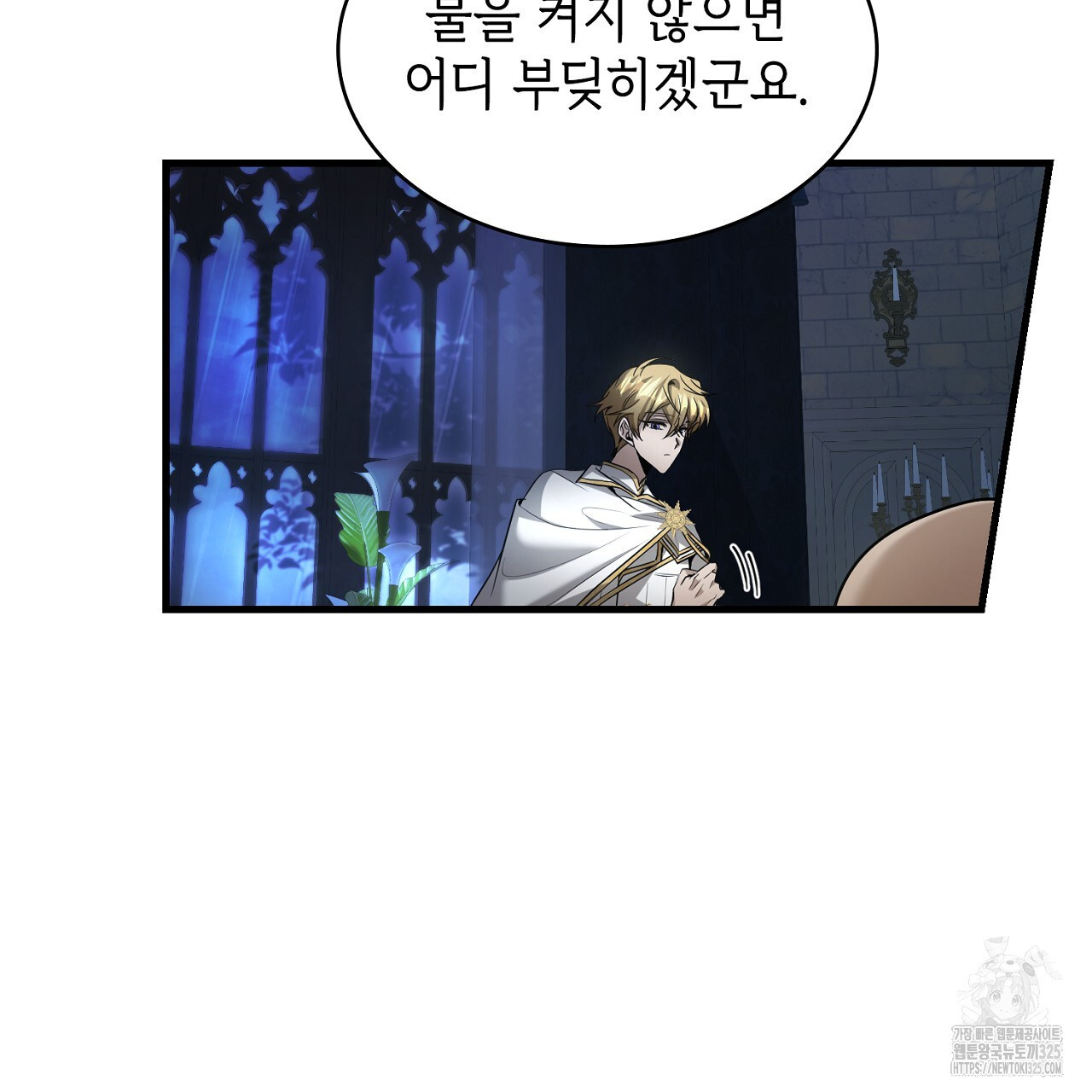 심장을 꿰뚫은 독니 13화 39