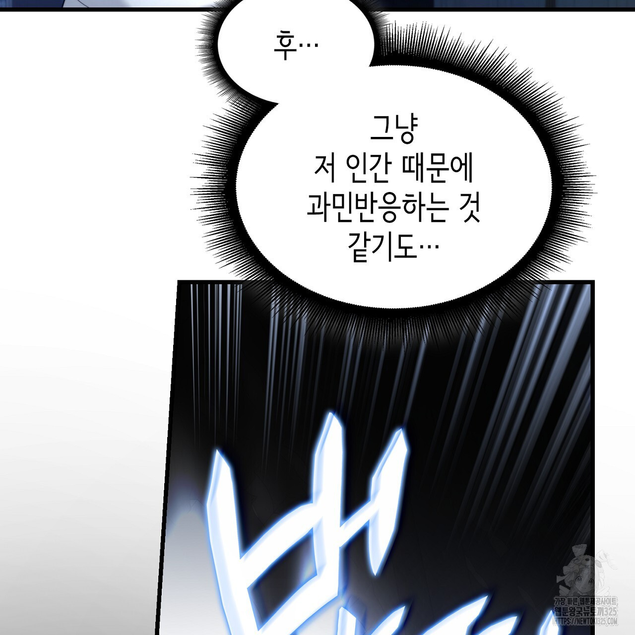 심장을 꿰뚫은 독니 13화 41