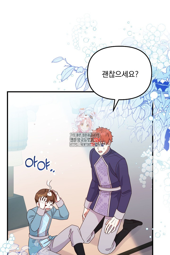 나의 파멸을 바라는 그대들에게 35화 1