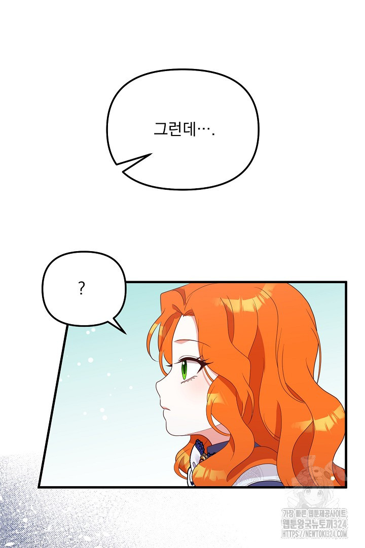 나의 파멸을 바라는 그대들에게 35화 8