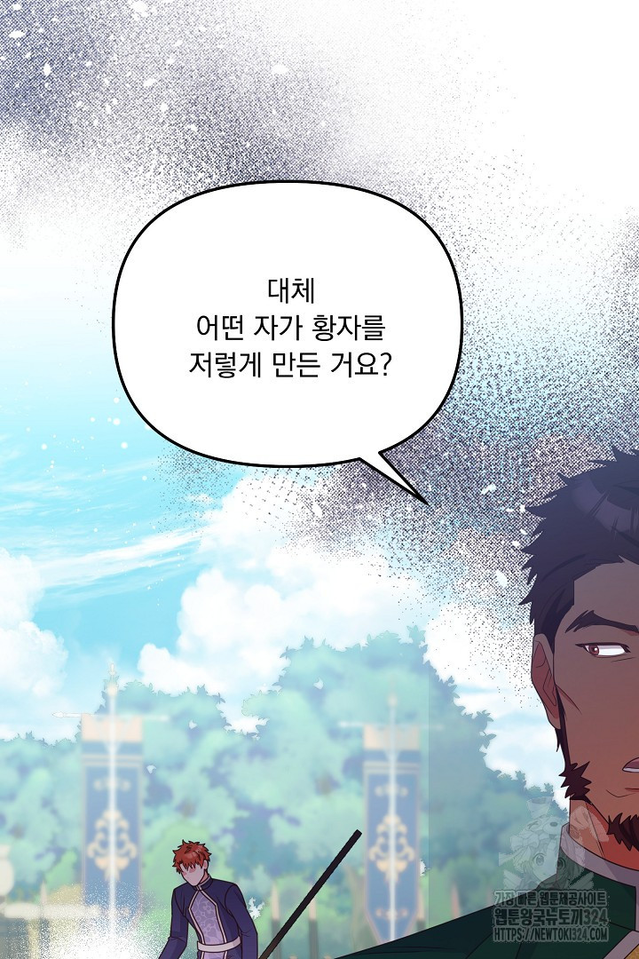 나의 파멸을 바라는 그대들에게 35화 9