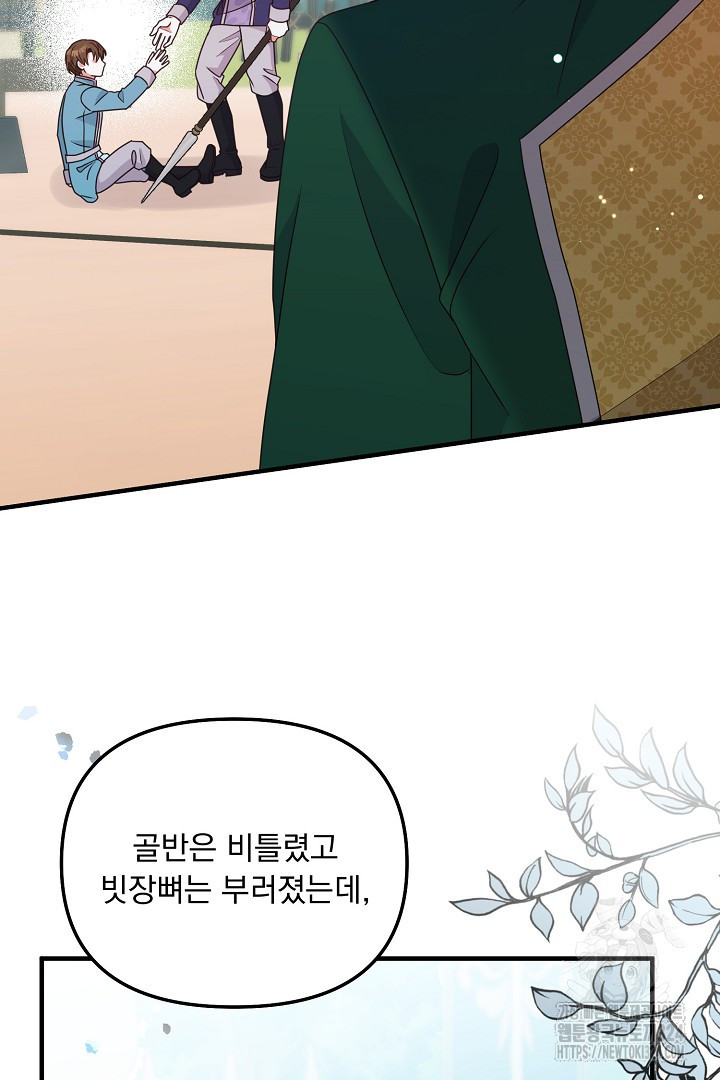 나의 파멸을 바라는 그대들에게 35화 10