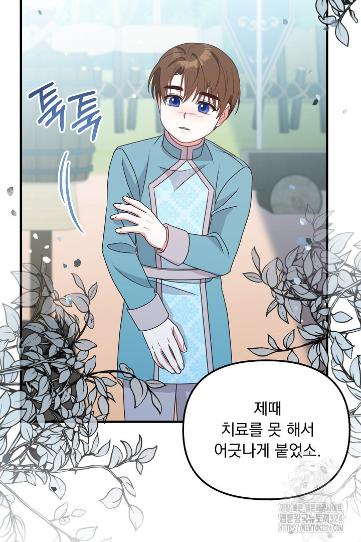 나의 파멸을 바라는 그대들에게 35화 11