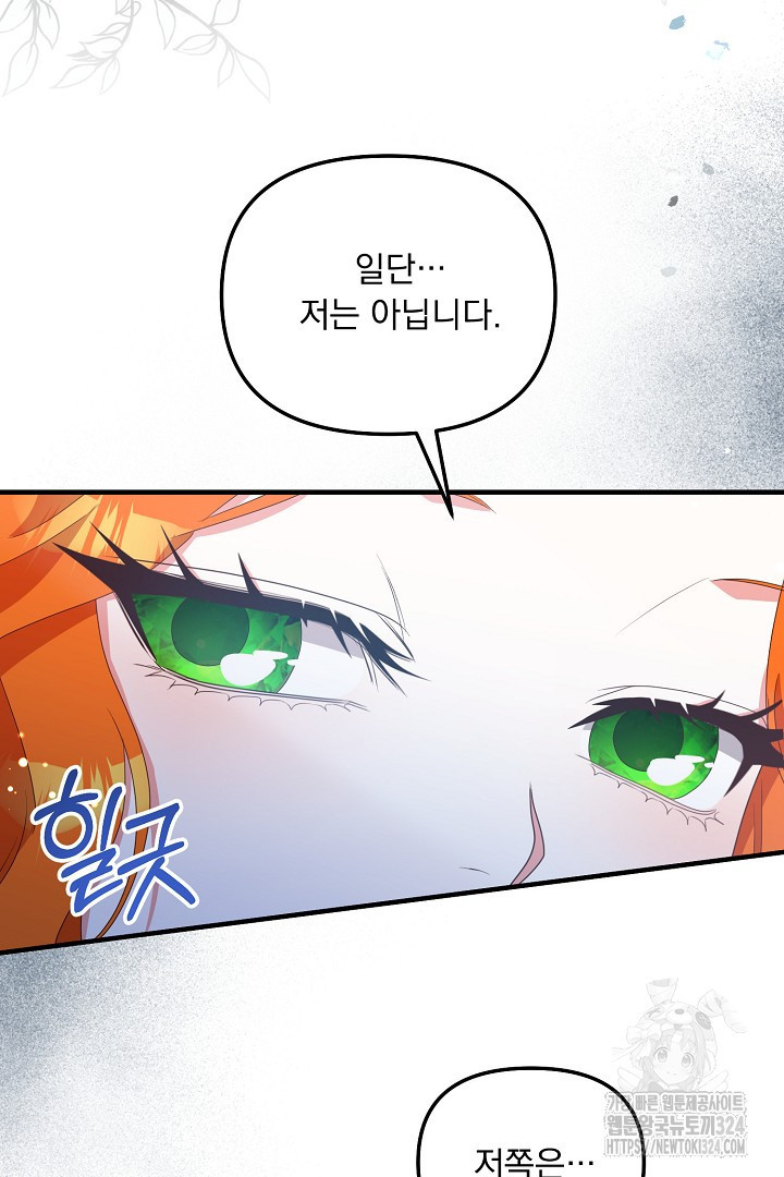 나의 파멸을 바라는 그대들에게 35화 12