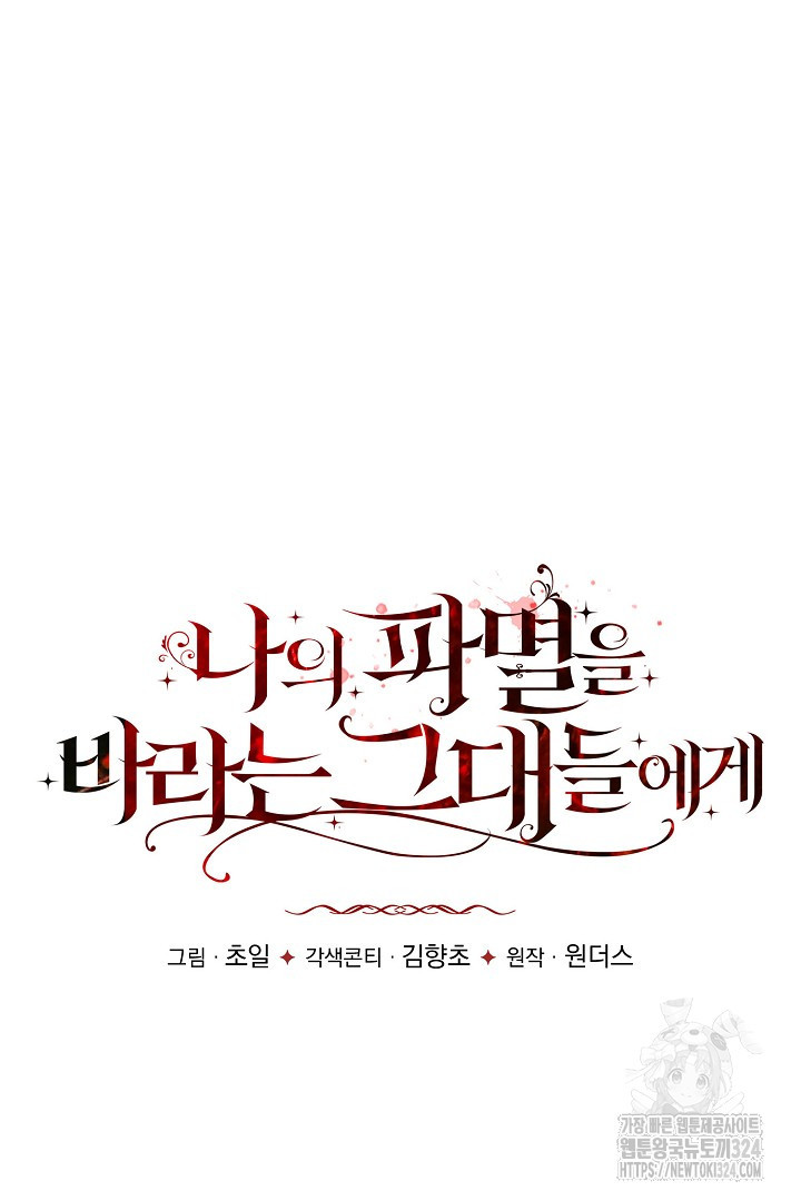 나의 파멸을 바라는 그대들에게 35화 14