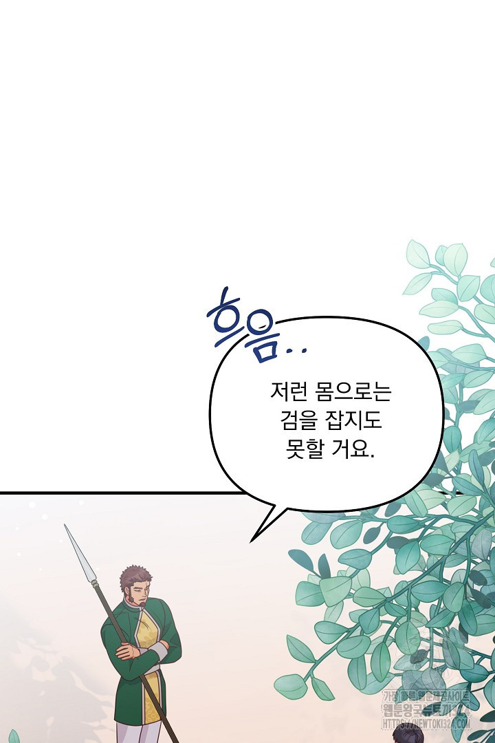 나의 파멸을 바라는 그대들에게 35화 15
