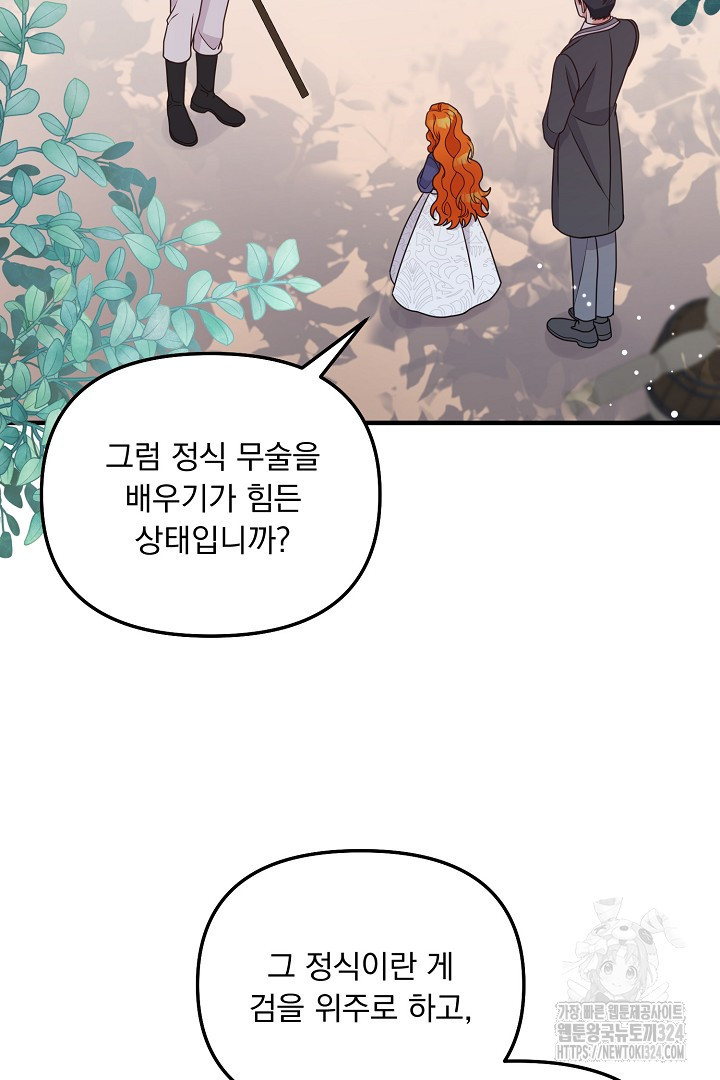 나의 파멸을 바라는 그대들에게 35화 16