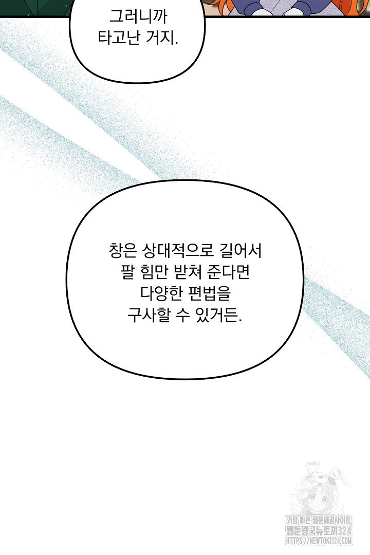 나의 파멸을 바라는 그대들에게 35화 19