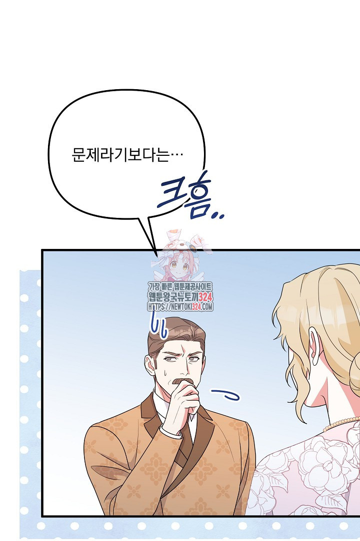나의 파멸을 바라는 그대들에게 44화 1