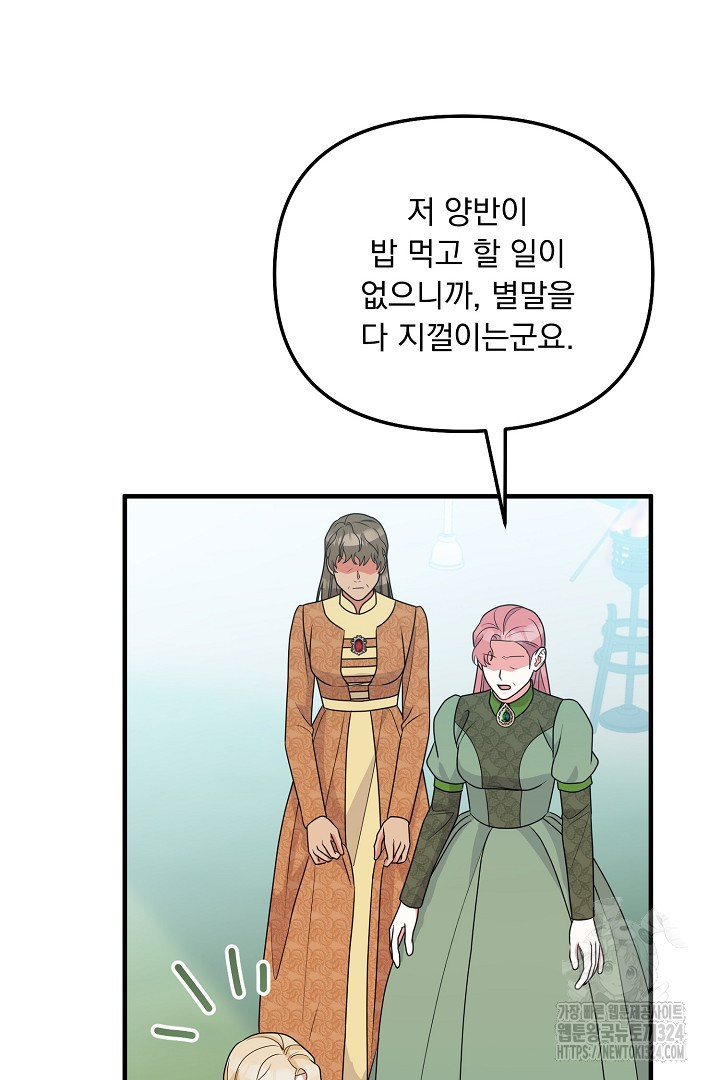 나의 파멸을 바라는 그대들에게 44화 2