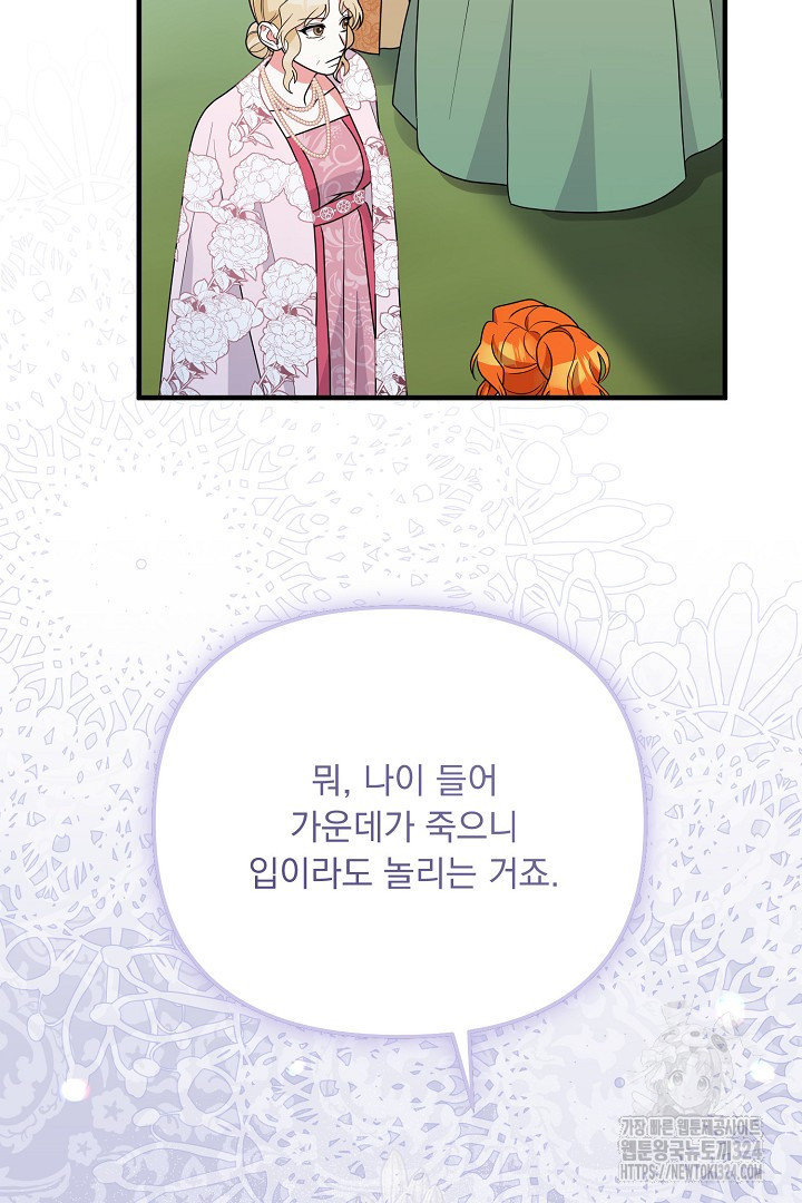 나의 파멸을 바라는 그대들에게 44화 3