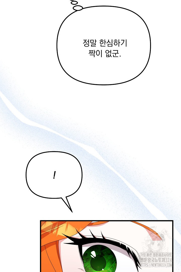 나의 파멸을 바라는 그대들에게 44화 6