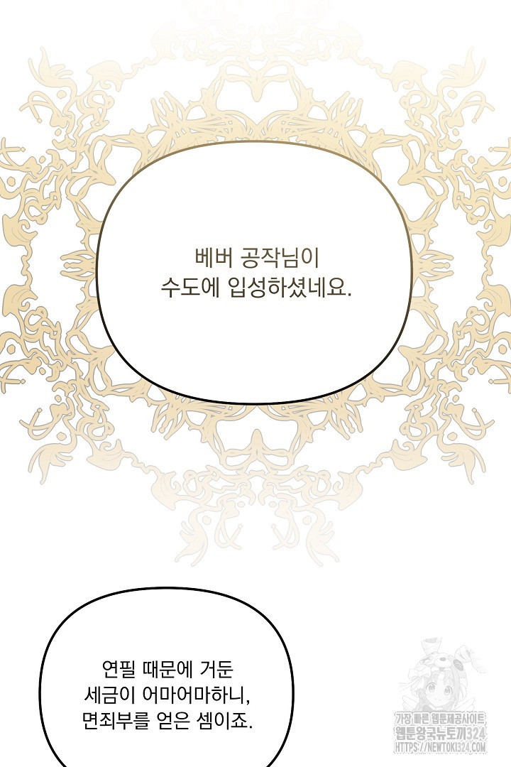 나의 파멸을 바라는 그대들에게 44화 10
