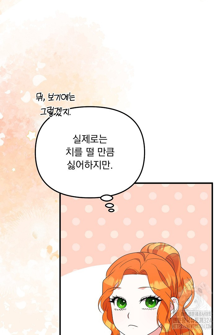 나의 파멸을 바라는 그대들에게 44화 12