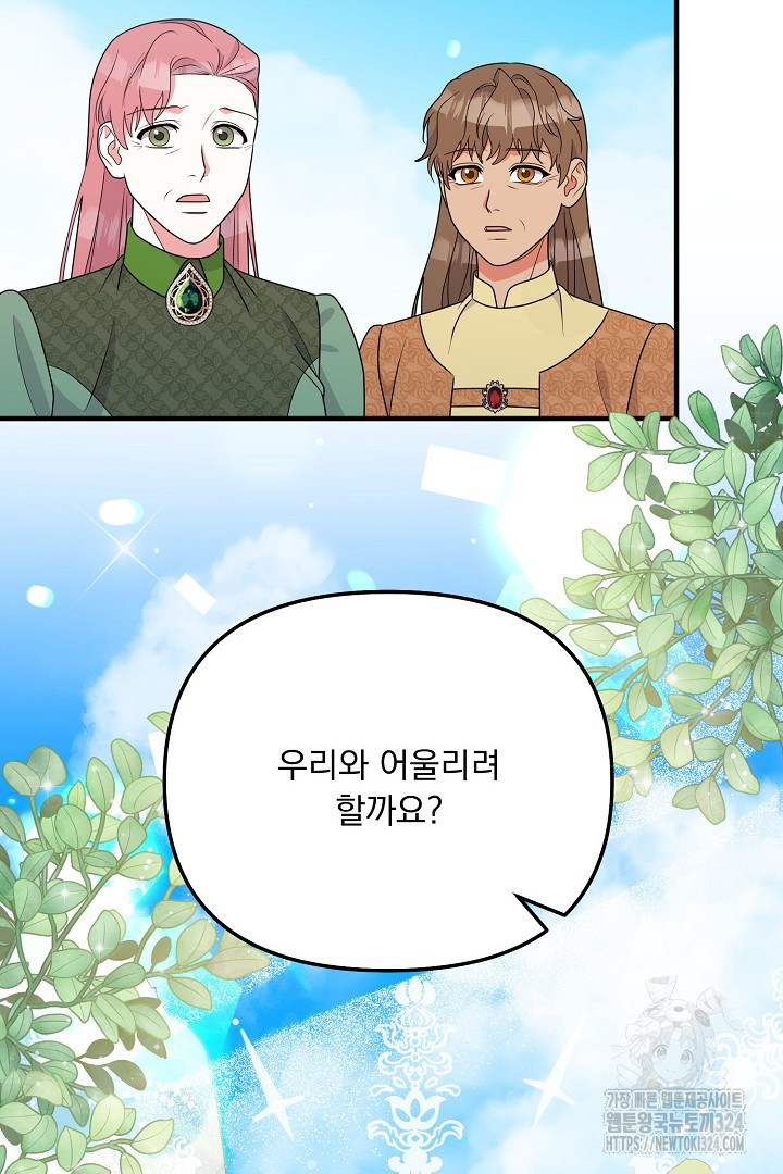 나의 파멸을 바라는 그대들에게 44화 14