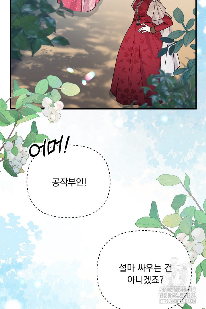 나의 파멸을 바라는 그대들에게 44화 17
