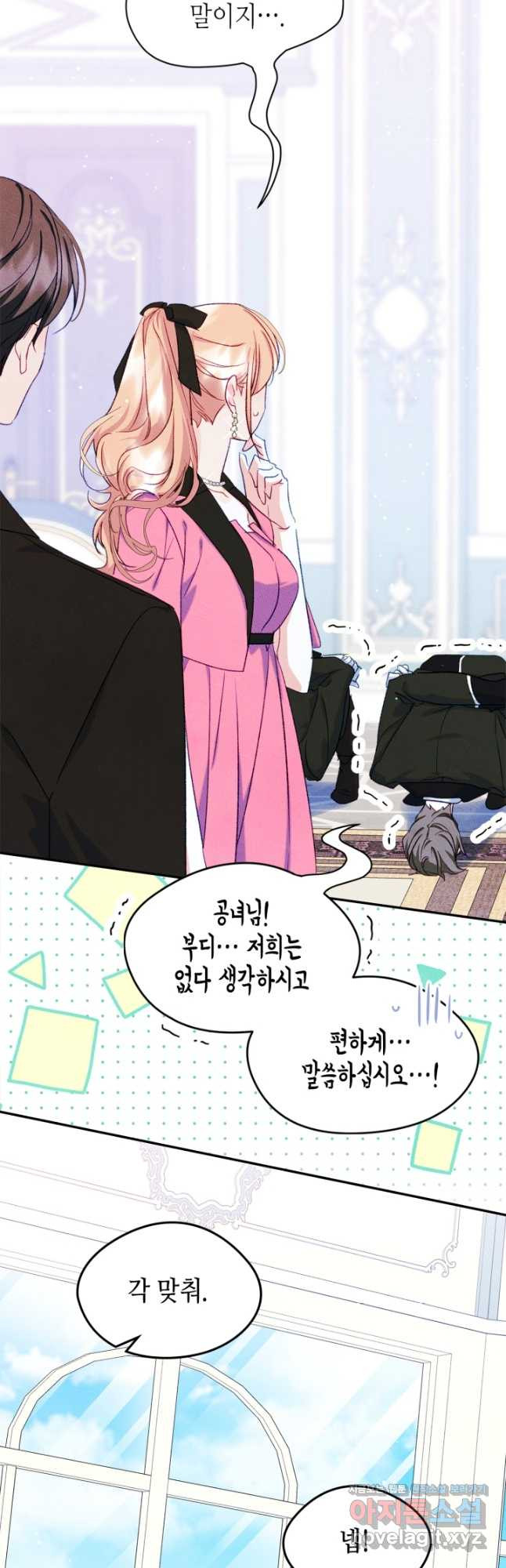 남주의 여자사람친구가 되었 49화 2