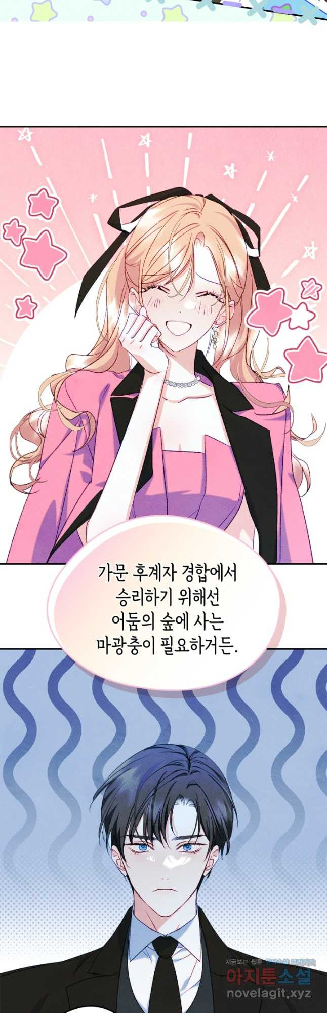 남주의 여자사람친구가 되었 49화 5
