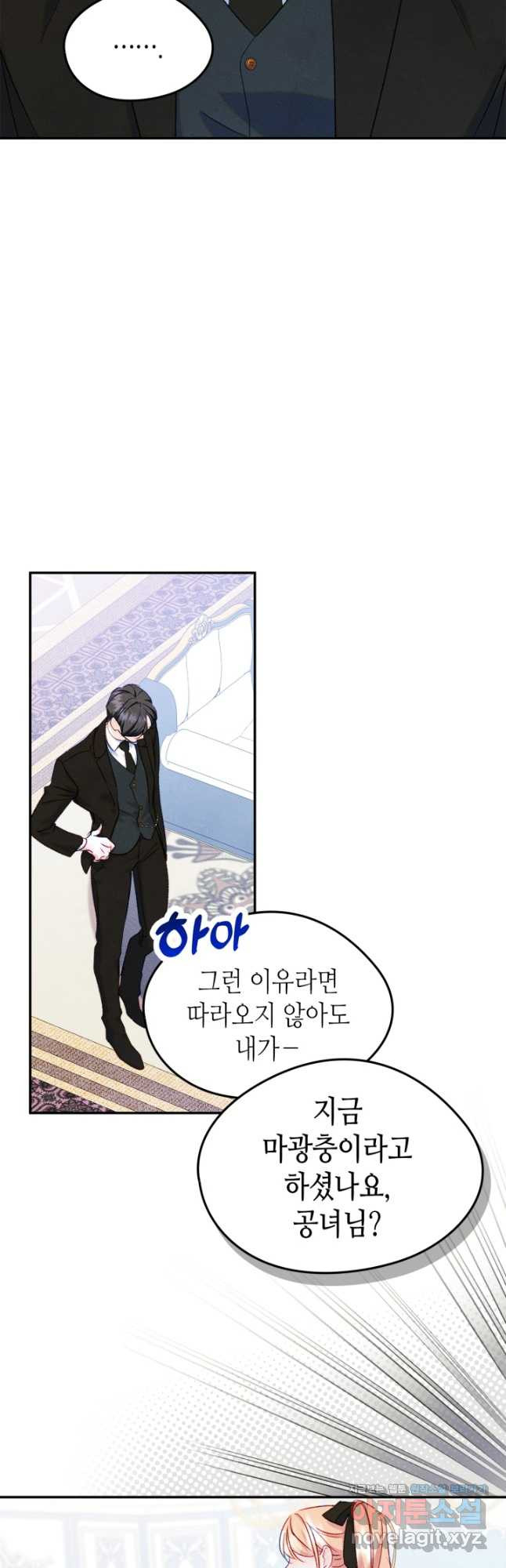 남주의 여자사람친구가 되었 49화 6