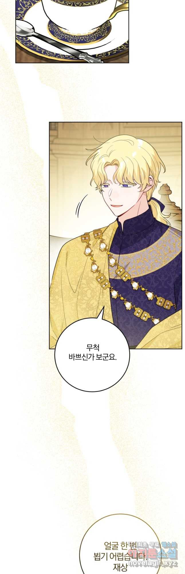 남주가 흑역사를 책임지라고 합니다 50화 2